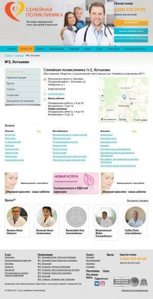 Предпросмотр для setpol.ru — Семейная поликлиника № 2