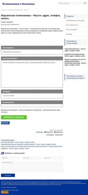 Предпросмотр для 11ber.polickliniki.ru — Мархинская поликлиника
