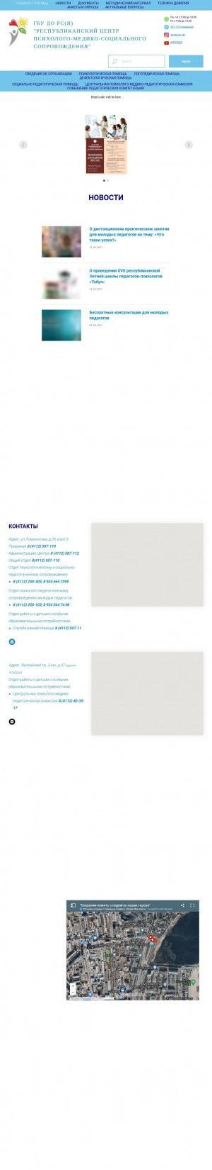 Предпросмотр для 14rcpmss.ru — Республиканский центр Психолого-медико-социального Сопровождения