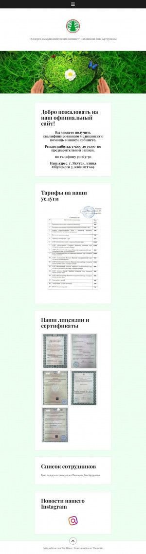 Предпросмотр для allergokabinet.ru — Аллерго-иммунологический кабинет