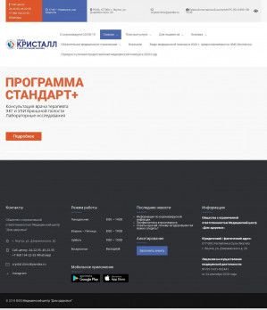 Предпросмотр для crystal-clinic.ru — Кристалл