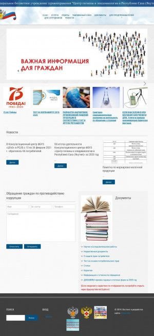 Предпросмотр для fguz-sakha.ru — Центр Гигиены и Эпидемиологии в Республике Саха