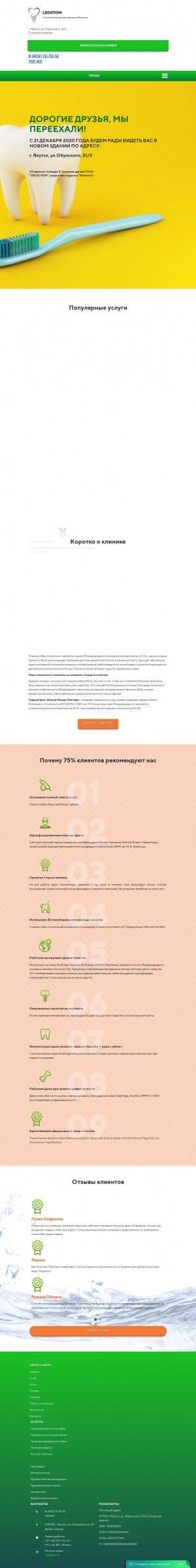 Предпросмотр для leostomykt.ru — Leostom