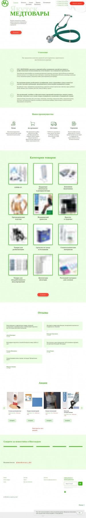Предпросмотр для medtovary-ykt.ru — Торговая компания медицинских товаров