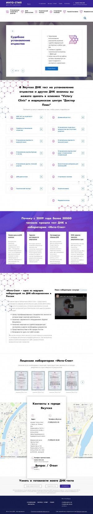 Предпросмотр для yakutsk.dnkrf.ru — ДНК лаборатория Инто-Стил