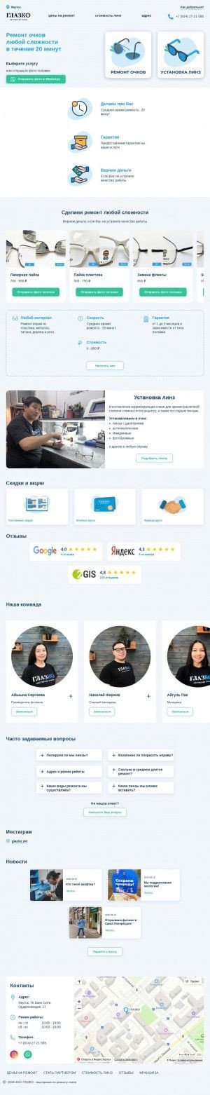 Предпросмотр для www.ykt.glazko.ru — Глазко. Ремонт очков и магазин оправ в Якутске