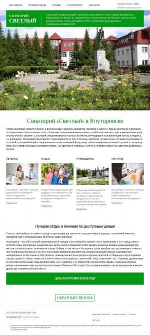 Предпросмотр для svetlyj.sanatoria-tmn.ru — Светлый