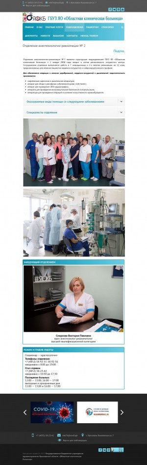 Предпросмотр для яокб.рф — Урологическое отделение с рентгеноперационным блоком
