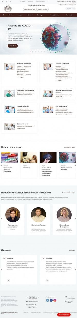 Предпросмотр для doctoryar.ru — Центр медицинской профилактики Доктор
