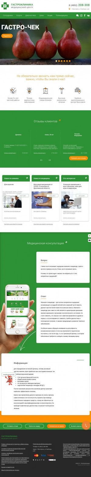 Предпросмотр для www.gastroclinika.ru — Медицинский центр Гастроклиника