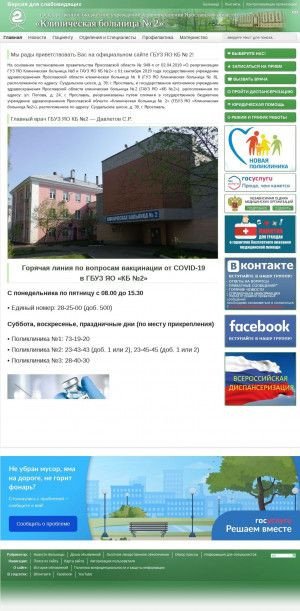 Предпросмотр для www.kb2yar.ru — ГУЗ ЯО Клиническая больница № 8, поликлиника взрослая № 1