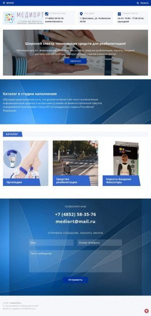 Предпросмотр для mediort76.ru — Медиорт