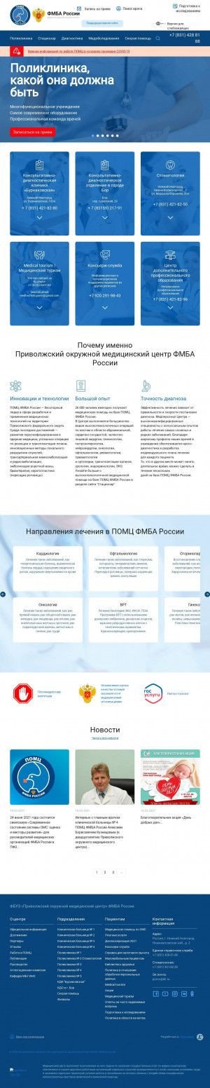 Предпросмотр для www.pomc.ru — ФБУЗ ПОМЦ ФМБА России