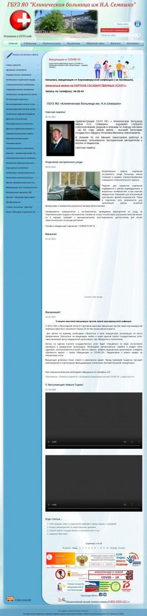Предпросмотр для semashkoyar.ru — Клиническая больница им. Н. А. Семашко, гинекологическое отделение
