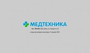 Предпросмотр для yarmt.ru — Медтехника