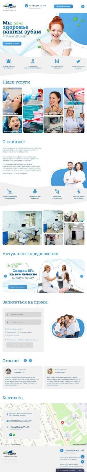 Предпросмотр для yarsiyanie.ru — Сияние - семейная стоматология