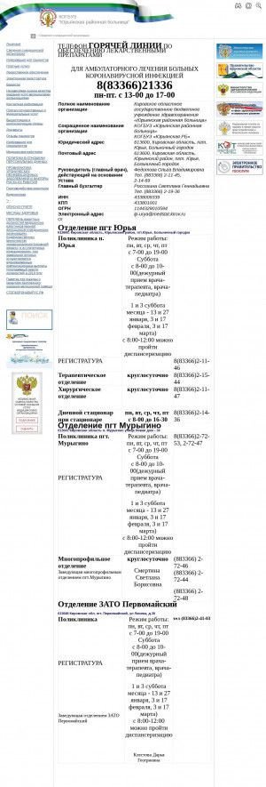 Предпросмотр для yuriya.medkirov.ru — Юрьянская районная больница