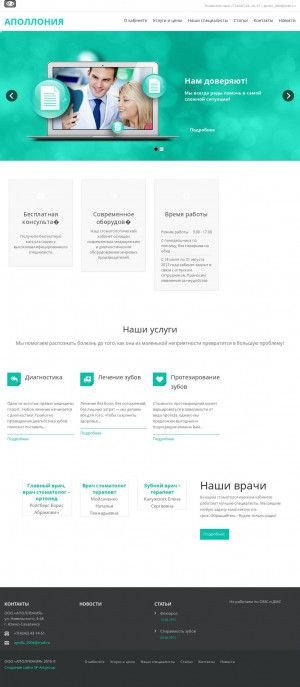 Предпросмотр для apollo-stom.ru — Стоматология Аполлония
