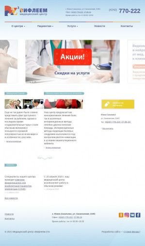 Предпросмотр для medical-vifleem.ru — Химчан-Сахалин