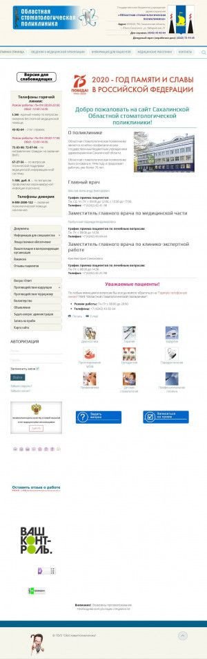 Предпросмотр для osp.sakhalin.gov.ru — Областная стоматологическая поликлиника, детское отделение