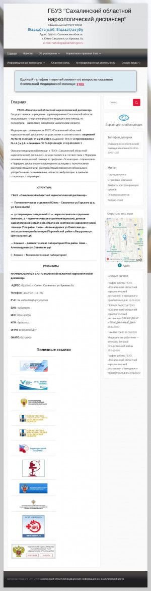 Предпросмотр для sakhond.ru — Наркологическое отделение № 1