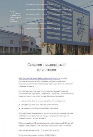 Предпросмотр для sakhopb.sakhalin.gov.ru — ГКУЗ Сахалинская областная психиатрическая больница