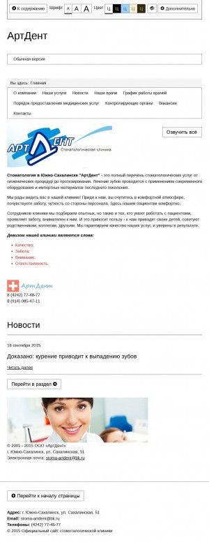 Предпросмотр для stomartdent.ru — Артдент