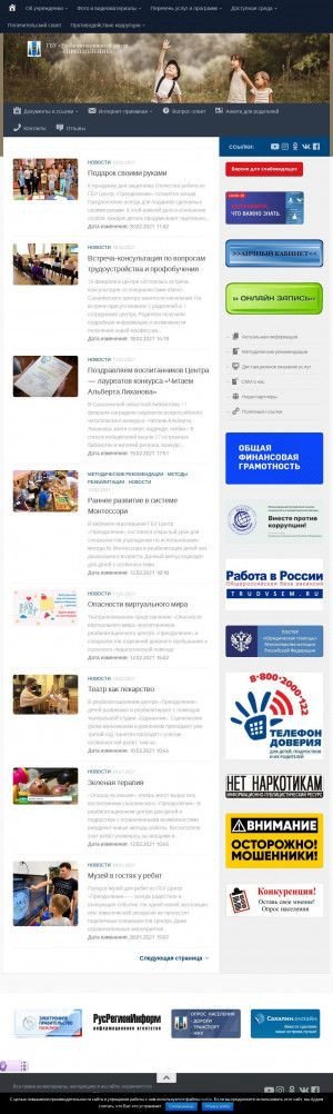 Предпросмотр для uso.admsakhalin.ru — Реабилитационный центр для Детей и Подростков С Ограниченными Возможностями Преодоление