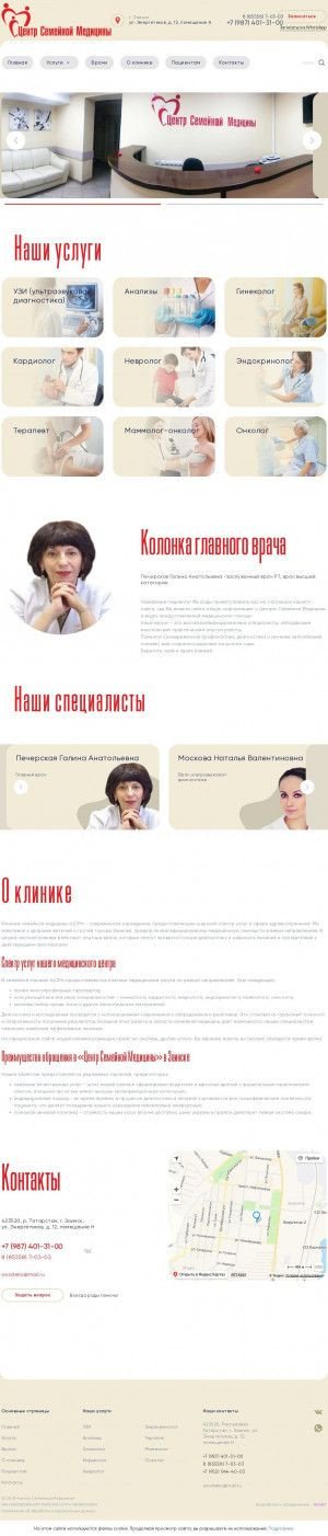 Предпросмотр для ooodeko.ru — Центр семейной медицины