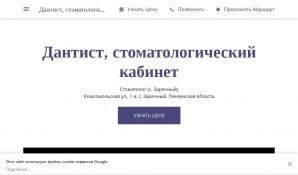 Предпросмотр для dantist.business.site — Дантист