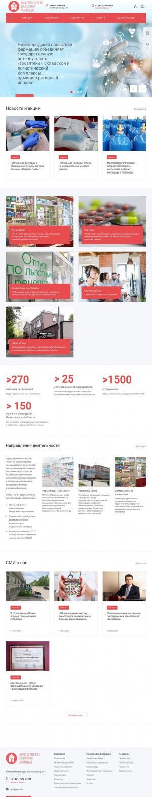 Предпросмотр для gpnof.ru — Госаптека