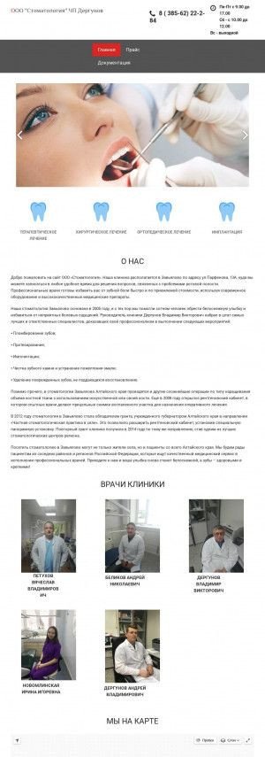 Предпросмотр для dergunovvv.ru — Стоматология