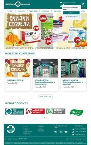 Предпросмотр для garzdrav.ru — Дешёвая аптека