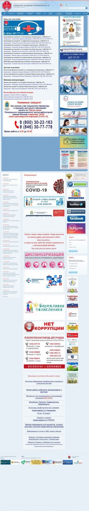 Предпросмотр для samgp13.ru — Городская поликлиника № 13 Поликлиническое отделение № 1