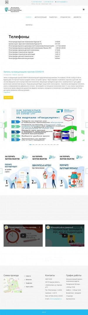 Предпросмотр для gelgb2.ru — Железногорская городская больница № 2 Инфекционное отделение