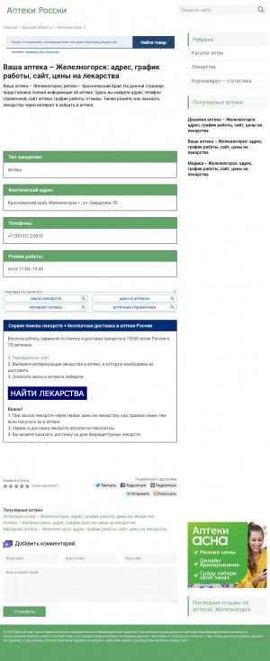 Предпросмотр для n9835.aptekcs.ru — Ваша аптека