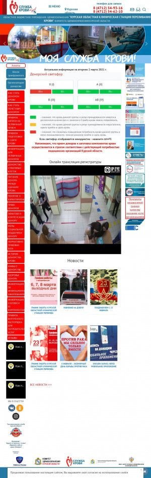Предпросмотр для yadonor46.ru — Курская областная клиническая станция переливания крови