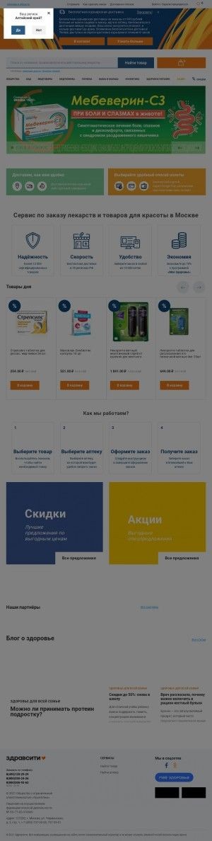Предпросмотр для zdravcity.ru — Ваша аптека