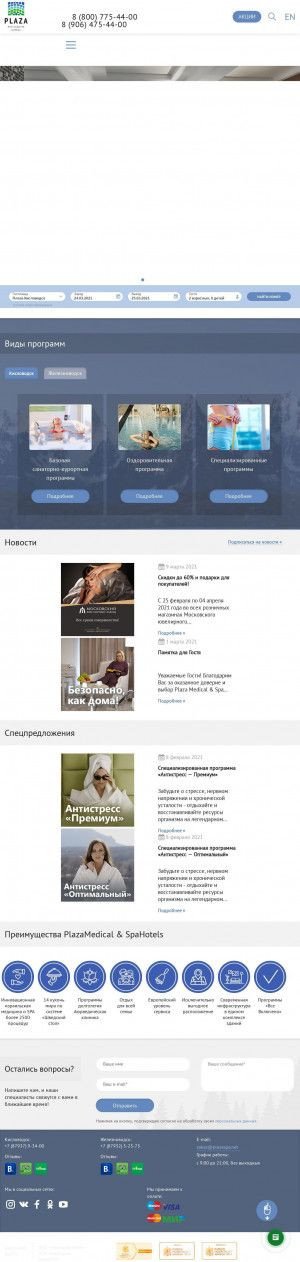 Предпросмотр для plazaspa.net — Plaza Medical & SPA Hotel Zheleznovodsk