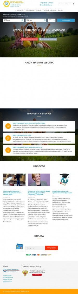 Предпросмотр для skfmba.ru — Детский санаторий имени Н.К. Крупской