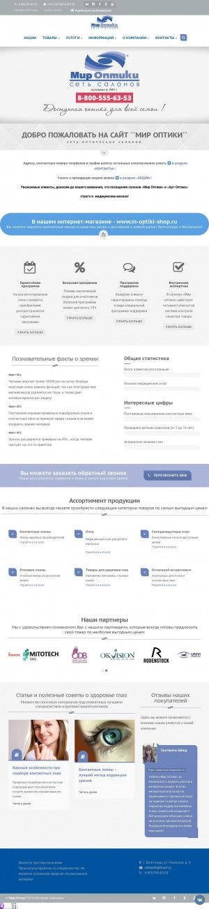 Предпросмотр для m-optiki.ru — Мир Оптики