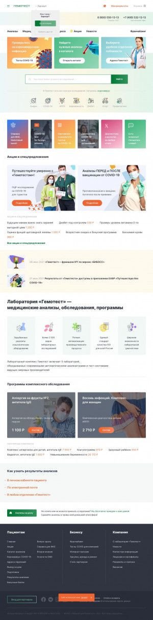 Предпросмотр для gemotest.ru — Гемотест