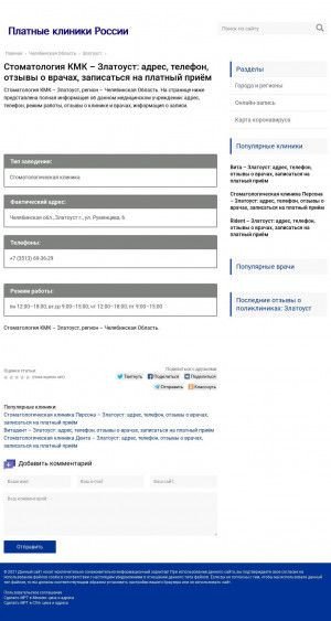 Предпросмотр для s8101.polizdrv.ru — Стоматология КМК