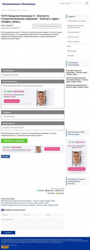 Предпросмотр для zel14a.polzdrv.ru — ГБУЗ Городская больница 3 г. Златоуста Стоматологическое отделение