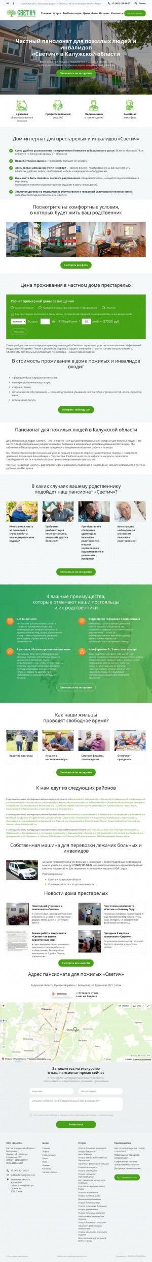 Предпросмотр для pansionat-svetich.ru — Пансионат для пожилых Светич