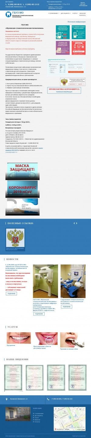 Предпросмотр для www.stomatologiya-zhukovskiy.ru — ГБУЗ МО Жуковская стоматологическая поликлиника