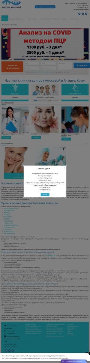 Предпросмотр для www.laser-cosmetology.com — Медицинский центр доктора Амосовой