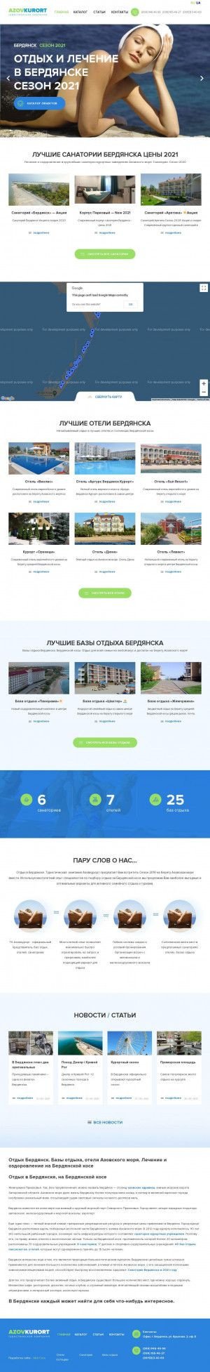 Предпросмотр для www.azovkurort.com.ua — Клинический Санаторий Бердянск
