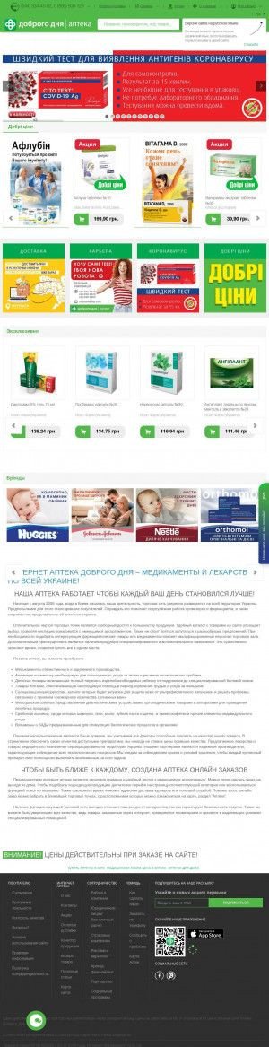 Предпросмотр для www.drugstore.com.ua — Аптека Доброго Дня