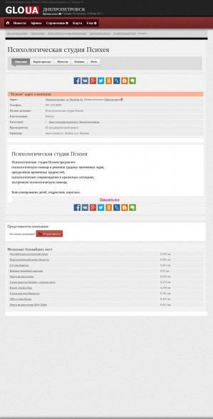 Предпросмотр для dnepropetrovsk.glo.ua — Психологическая студия Психея